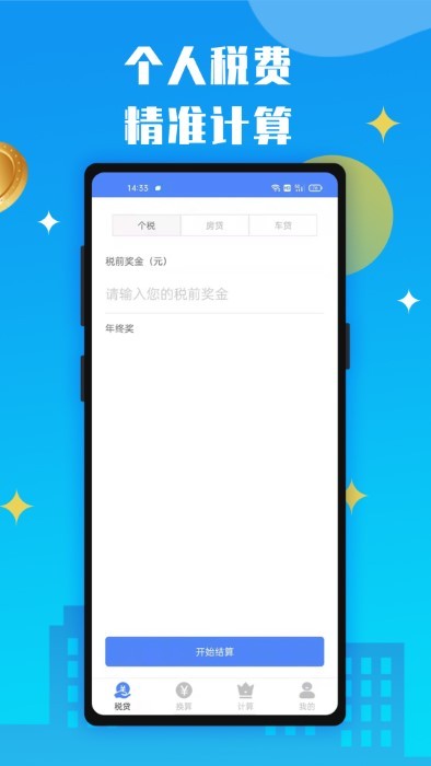 个贷计算器2021app下载