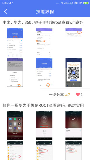邻里wifi万能钥匙
