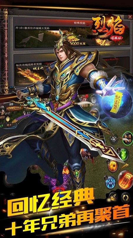 烈焰爆服版手游