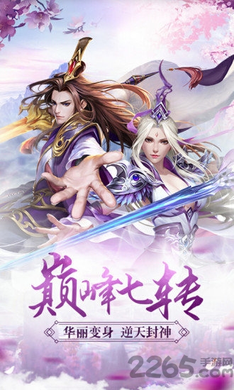 仙剑诀魔剑奇兵手游