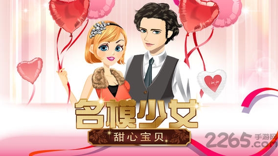 名模少女甜心宝贝手机版