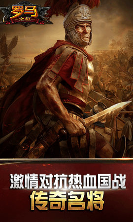 手游罗马之征最新版