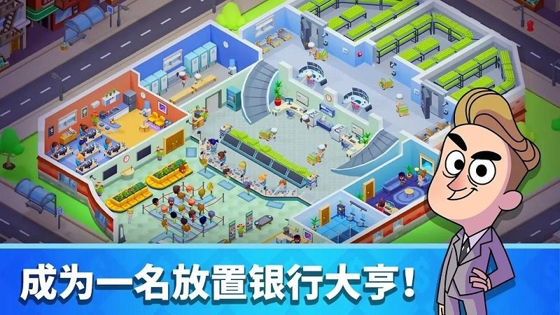 放置银行大亨官方版