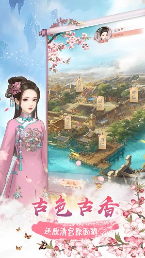 恋与清宫游戏破解版