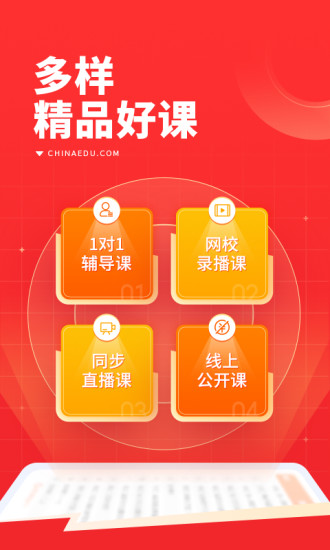 101辅导app最新版