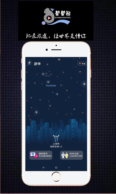 帮帮熊旅游
