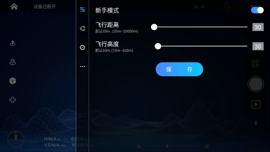 xinli fpv 无人机app