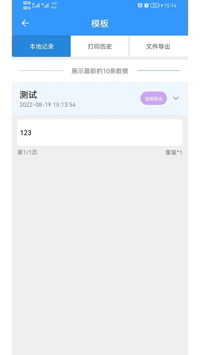 丽标C-980T打印app下载