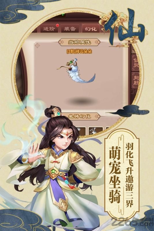 山海仙魔录手游