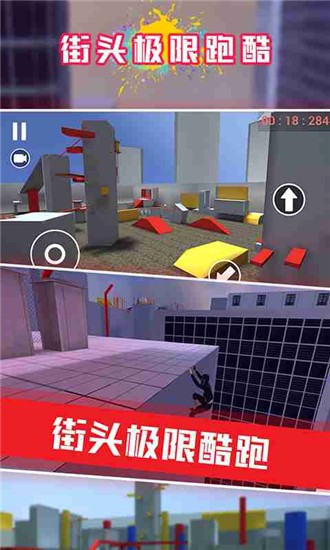 街头极限酷跑手游 街头极限酷跑游戏下载