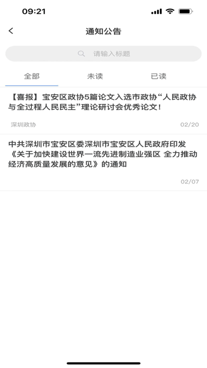 宝安政协app下载