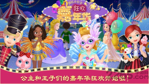 莉比小公主狂欢嘉年华中文破解版