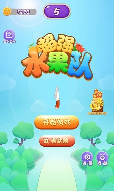 超强水果队官方版