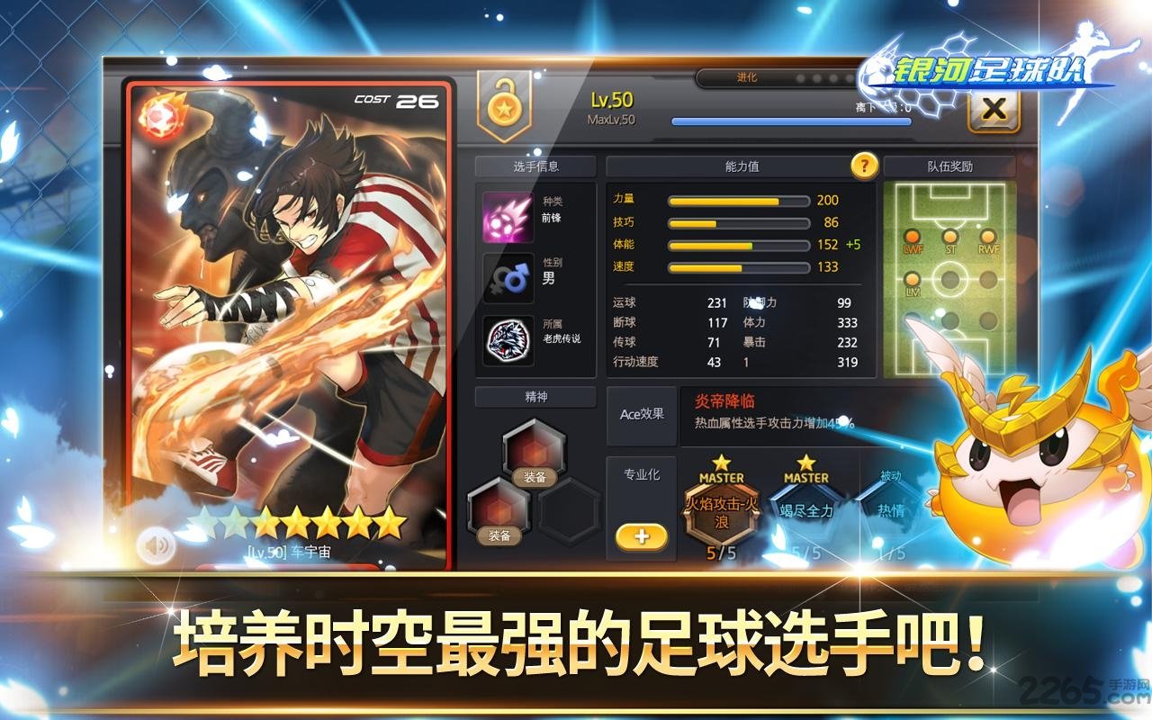 银河足球队com2us官网下载