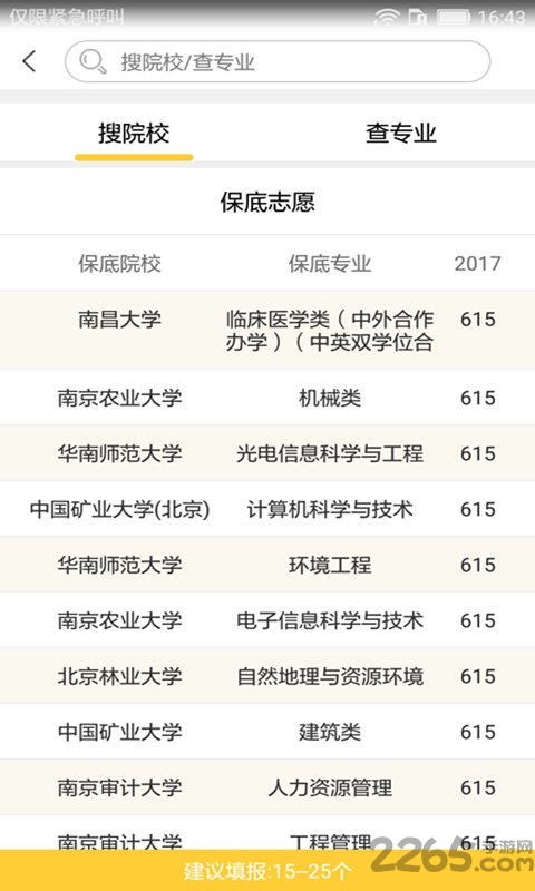 浙版志愿填报助手app下载