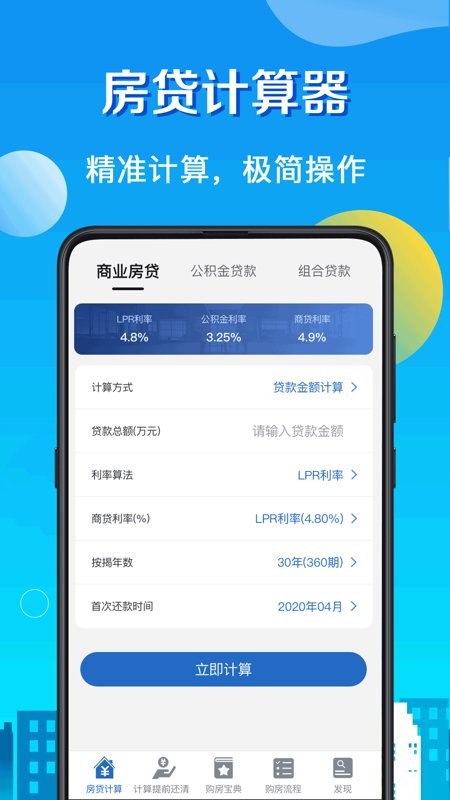 房贷lpr计算器2025最新版(又名房贷计算器)