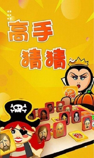 高手猜猜游戏 高手猜猜手机版下载
