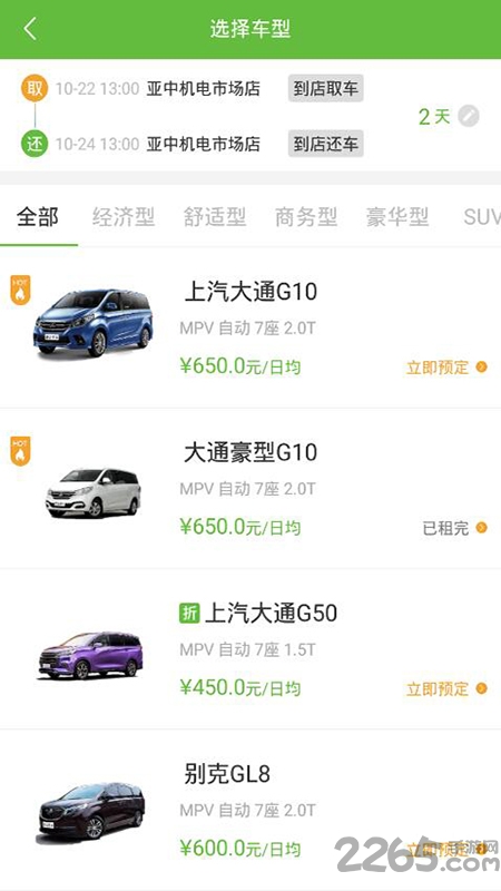 舒达租车手机版