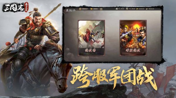 三国志威力无双手游测试版