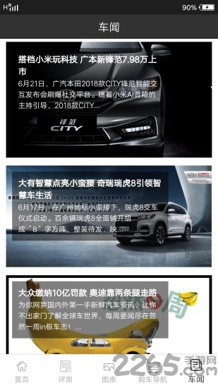 汽车评测app