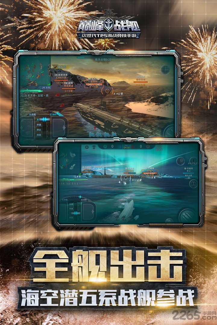 巅峰战舰bt版