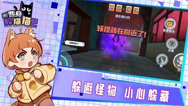 2023变身躲猫猫2手游