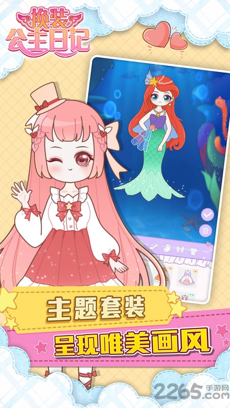 换装公主日记测试服