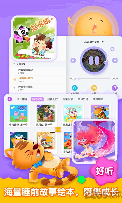 儿歌故事启蒙软件下载