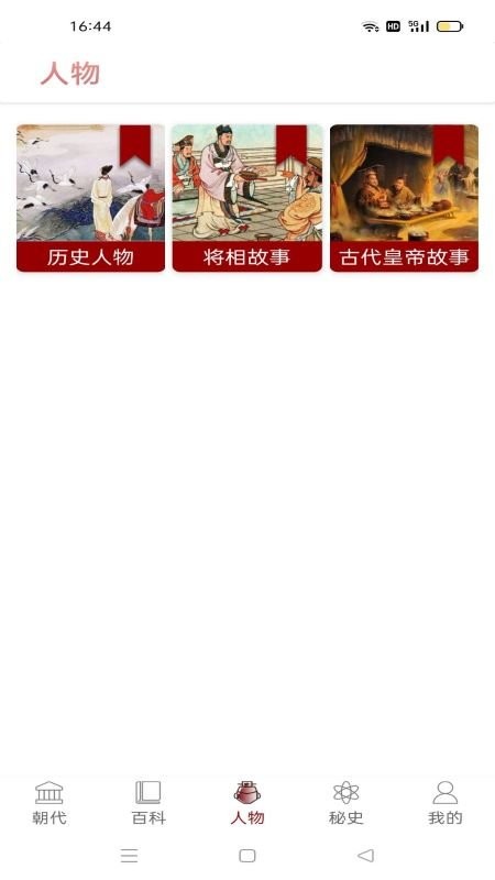 中国通史手机版 中国通史app