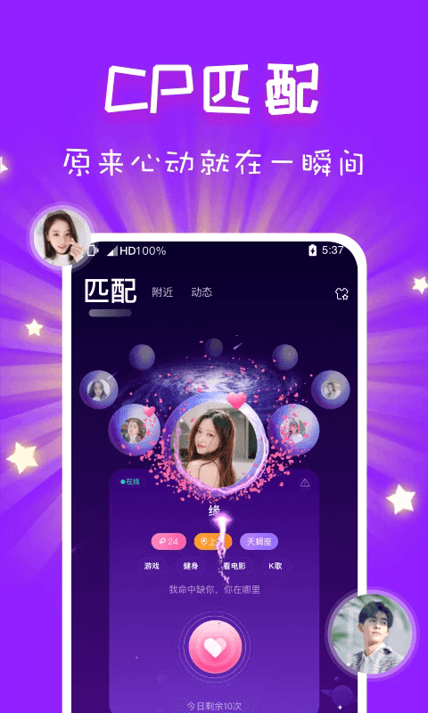 cp速配聊天交友软件