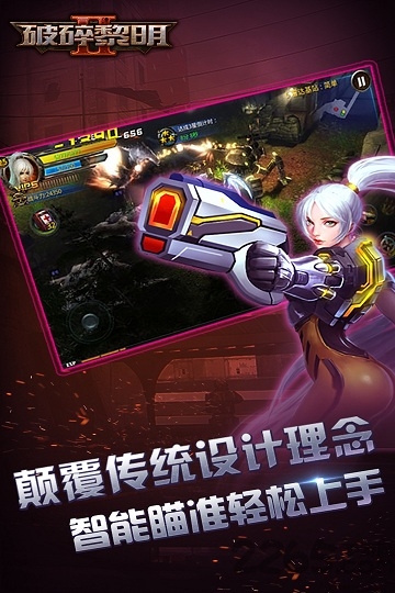 破碎黎明2官方版