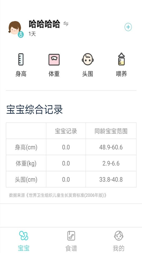 婴儿辅食添加官方版 婴儿辅食添加app下载