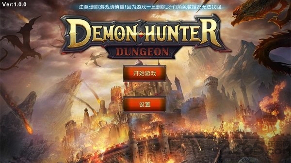 恶魔猎手地下城中文版