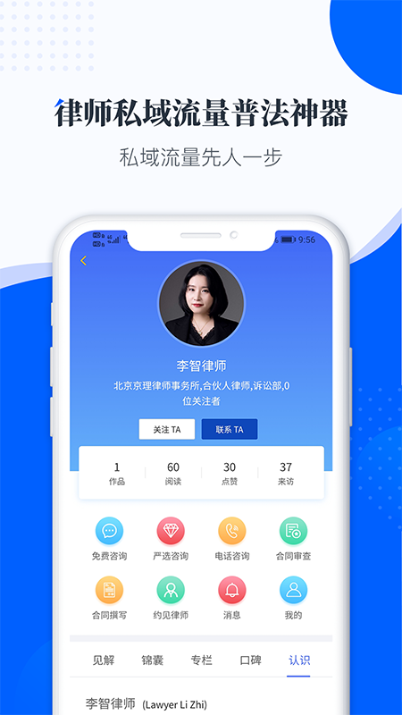 律师雷达app 律师雷达软件下载