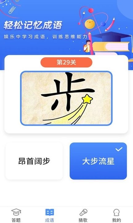 我问你答最新版