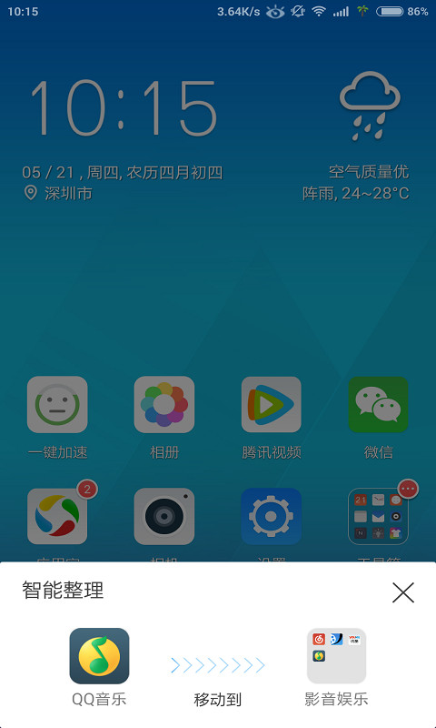 QQ个性化主题软件下载