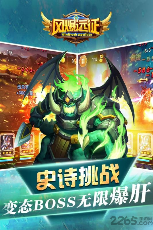 风爆远征内购破解版