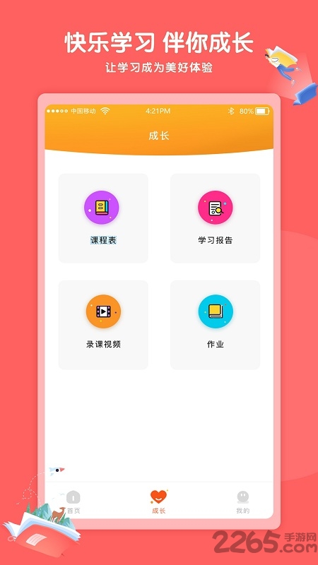 kaa云课堂手机版