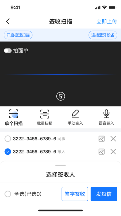 快递员揽派app最新版本