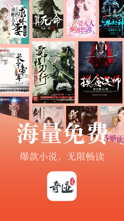 奇迹免费小说官方版