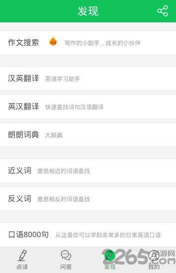 朗朗点读app官方下载