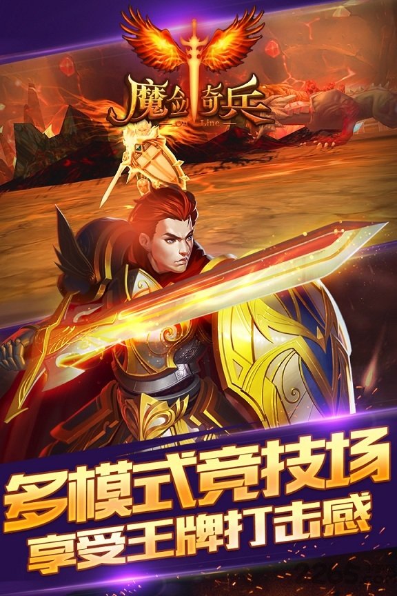 魔剑奇兵手游百度版