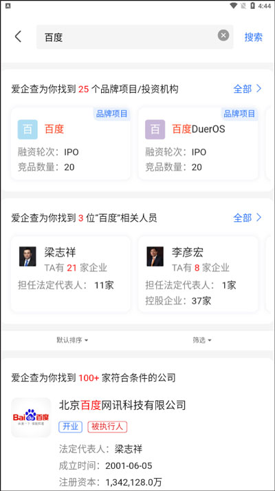 爱企查查企业教程 爱企查查企业教程