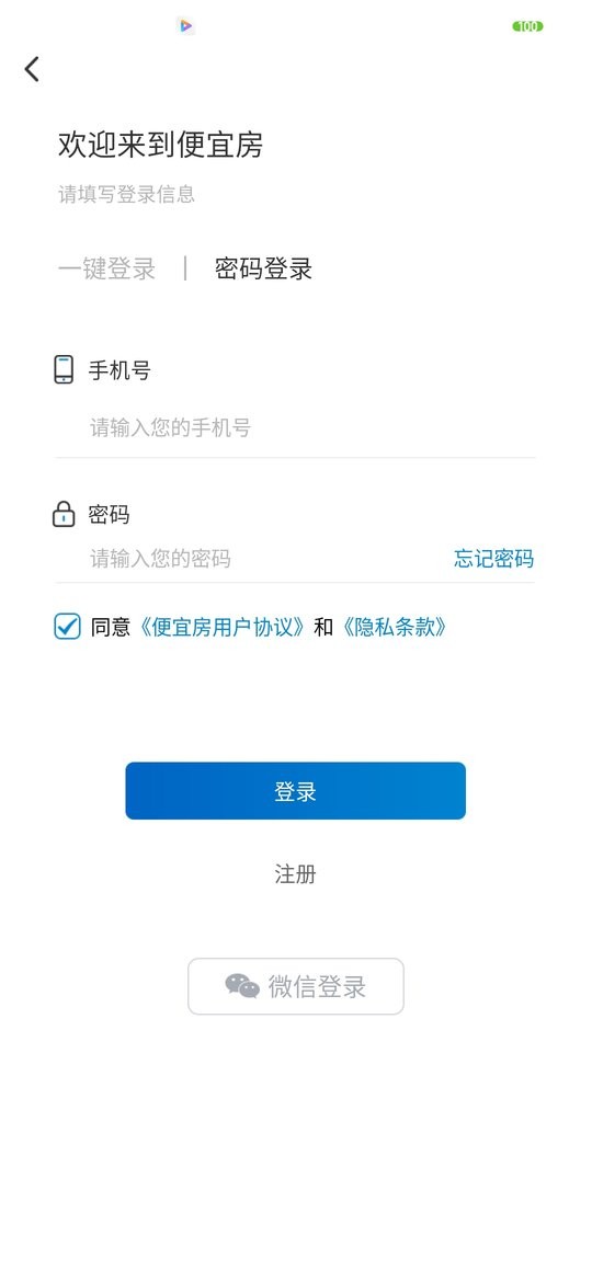 便宜房手机版