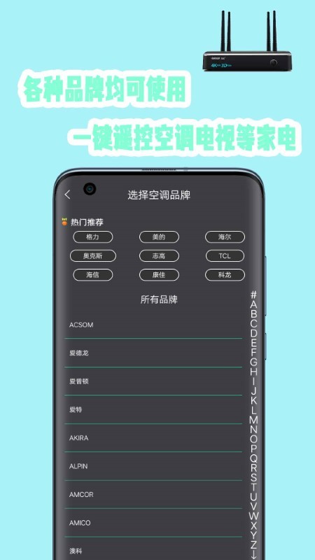 悟空万能遥控器软件下载