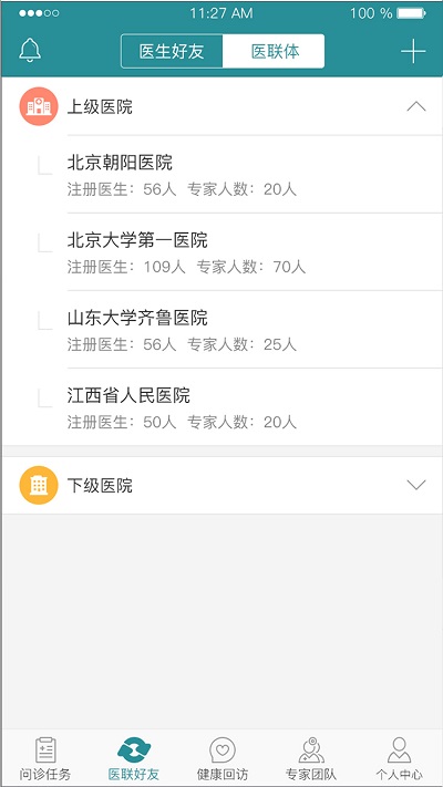 爱加健康医生端