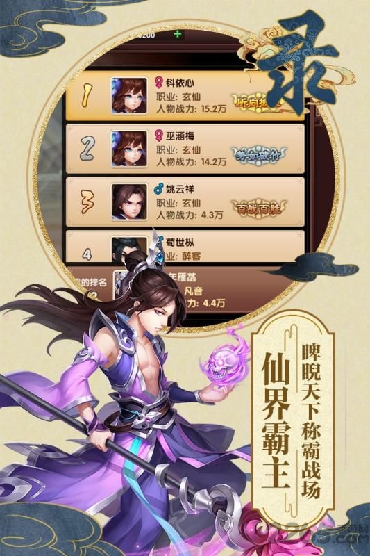 山海仙魔录手游