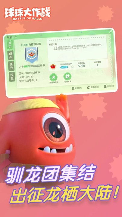 萌球大作战手机版
