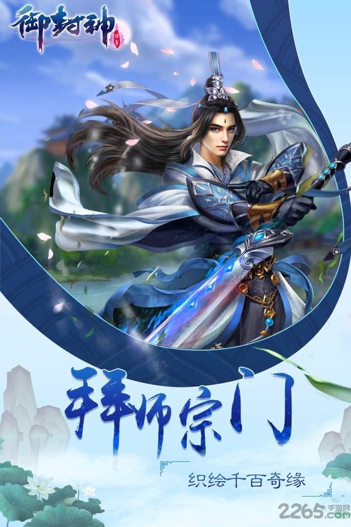 小米御封神手游