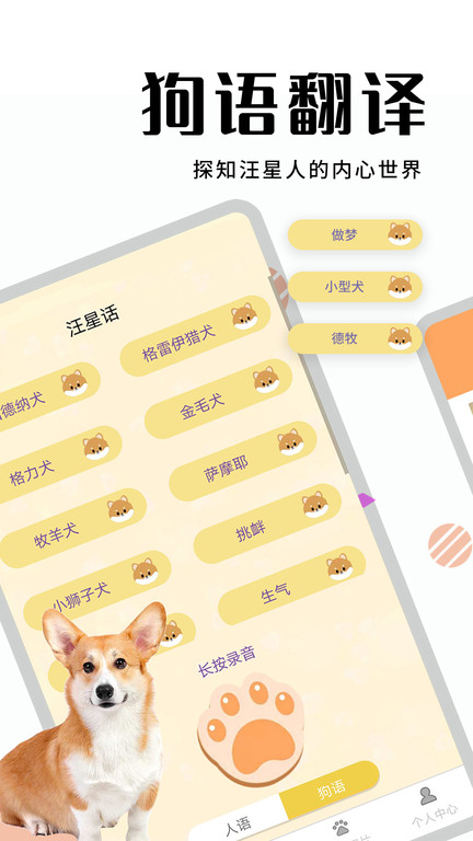 猫狗翻译器正版app